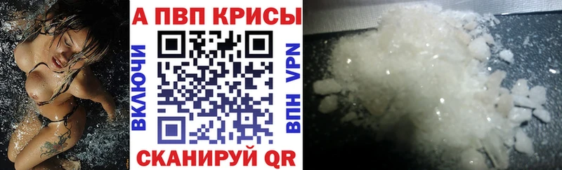 APVP кристаллы Комсомольск